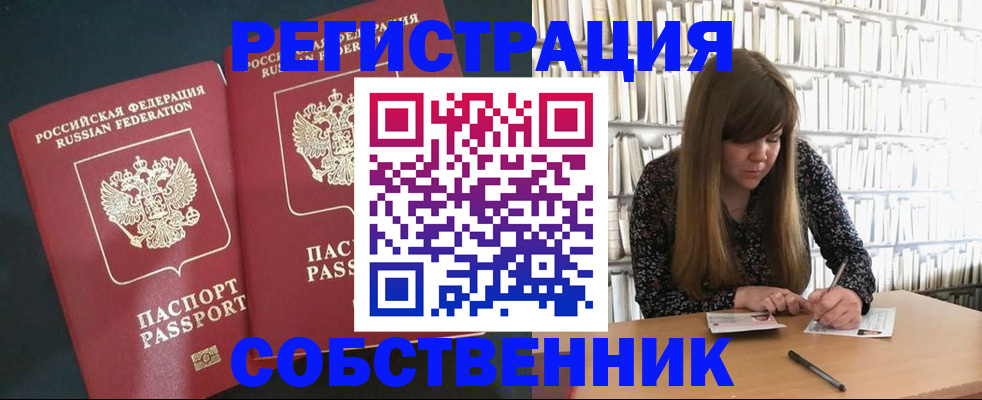 прописка законно в Чернушке