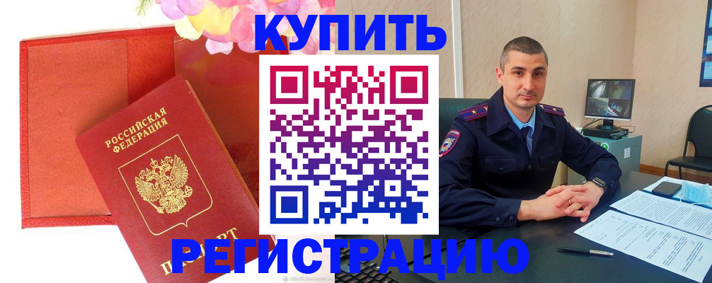прописка штамп в Чернушке