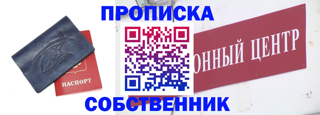 временная регистрация для всех в Чернушке